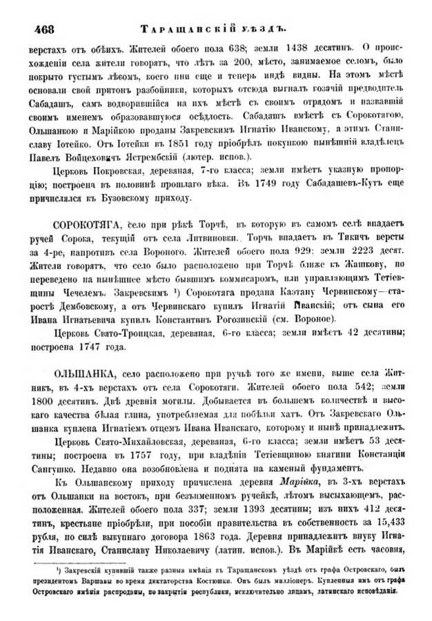 Друкована сторінка 468: повний скан НБУВ