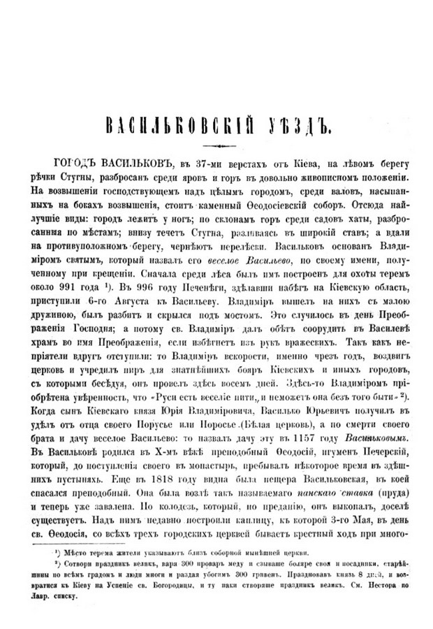 Друкована сторінка 470: повний скан НБУВ