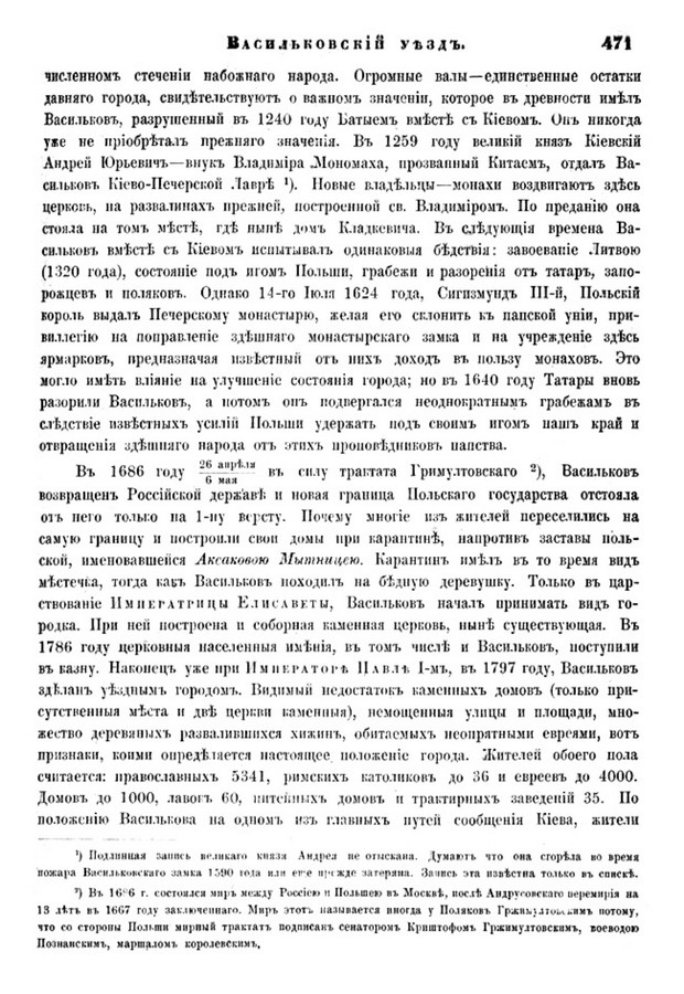 Друкована сторінка 471: повний скан НБУВ