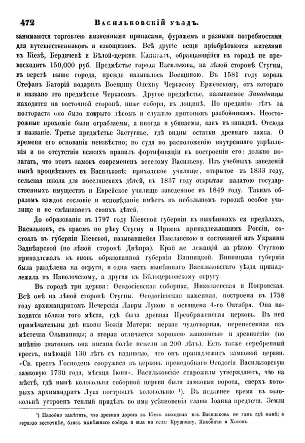 Друкована сторінка 472: повний скан НБУВ