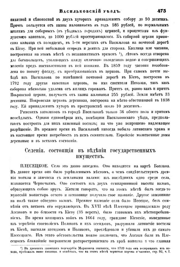 Друкована сторінка 473: повний скан НБУВ