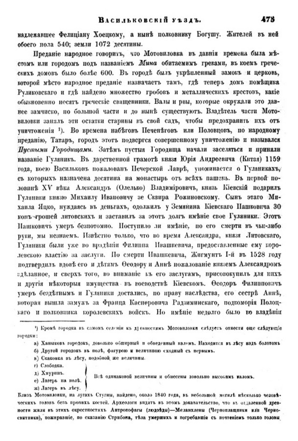 Друкована сторінка 475: повний скан НБУВ