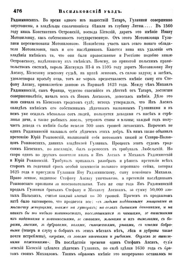 Друкована сторінка 476: повний скан НБУВ