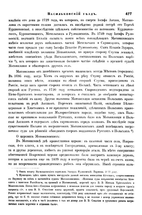 Друкована сторінка 477: повний скан НБУВ