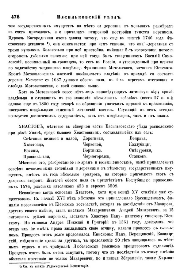 Друкована сторінка 478: повний скан НБУВ