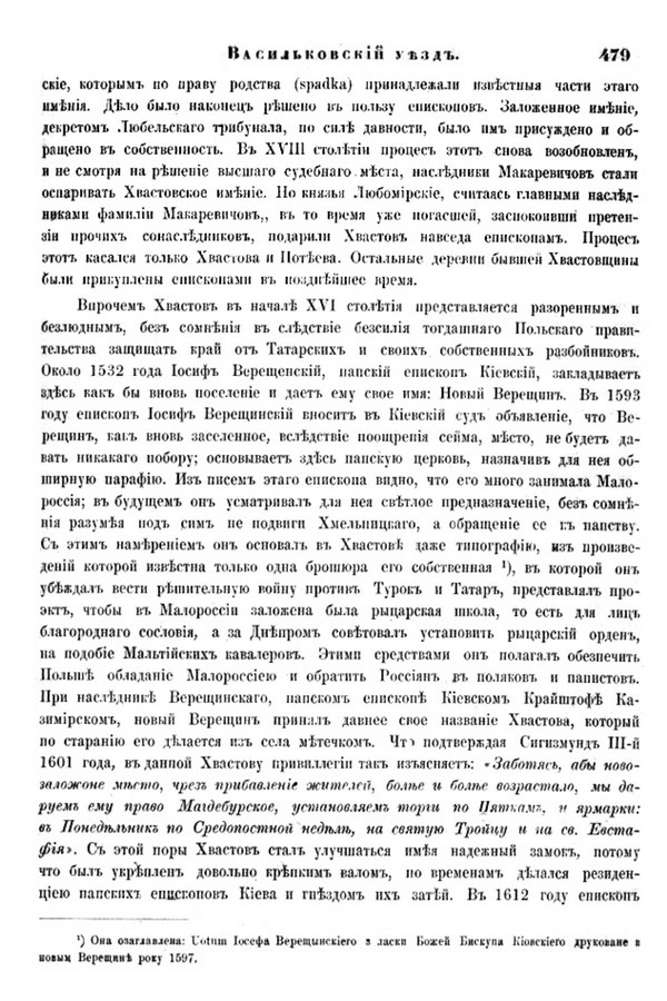 Друкована сторінка 479: повний скан НБУВ