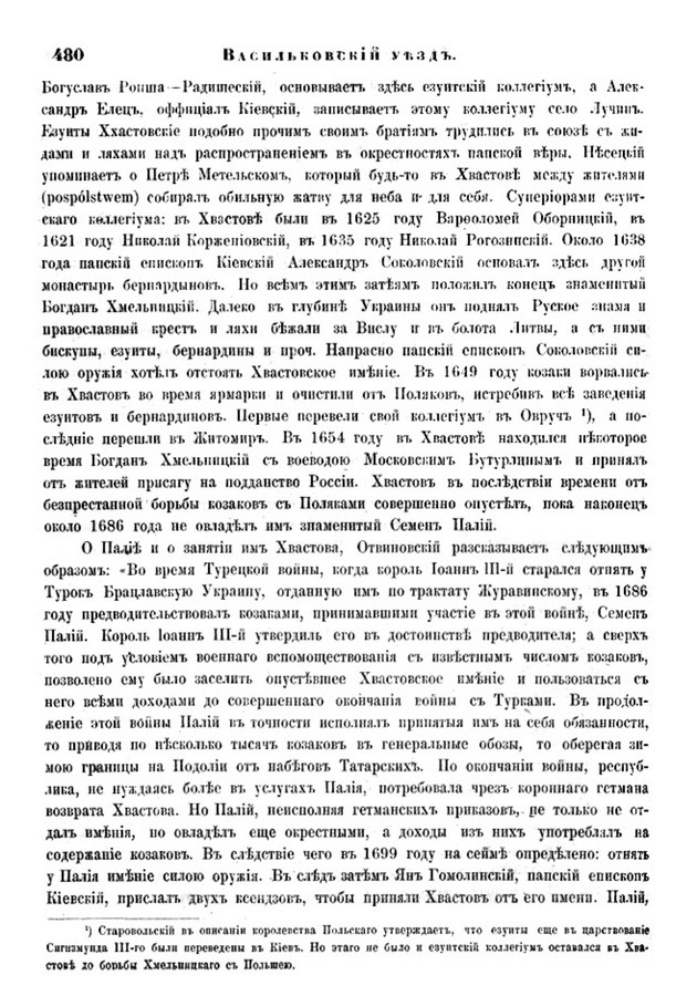 Друкована сторінка 480: повний скан НБУВ