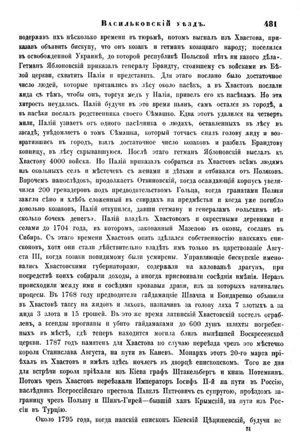 Друкована сторінка 481: повний скан НБУВ