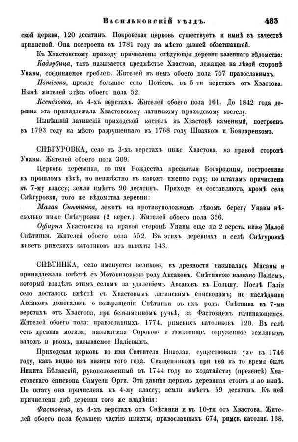 Друкована сторінка 483: повний скан НБУВ