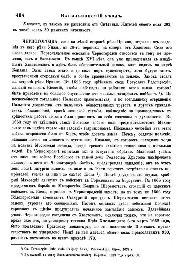 Друкована сторінка 484: повний скан НБУВ