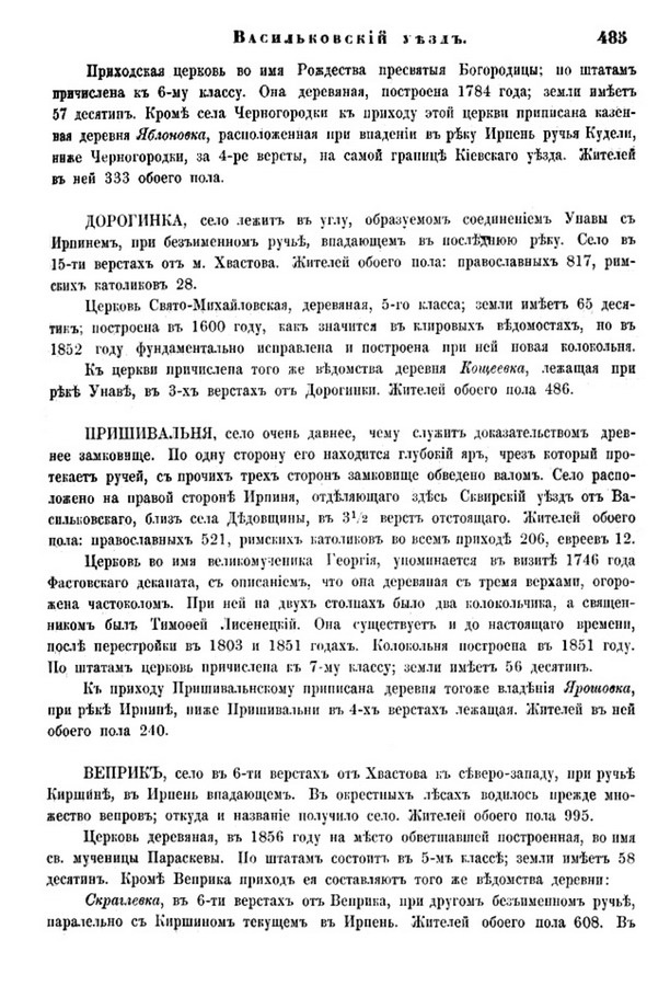 Друкована сторінка 485: повний скан НБУВ