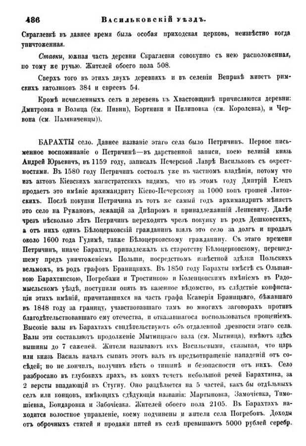 Друкована сторінка 486: повний скан НБУВ