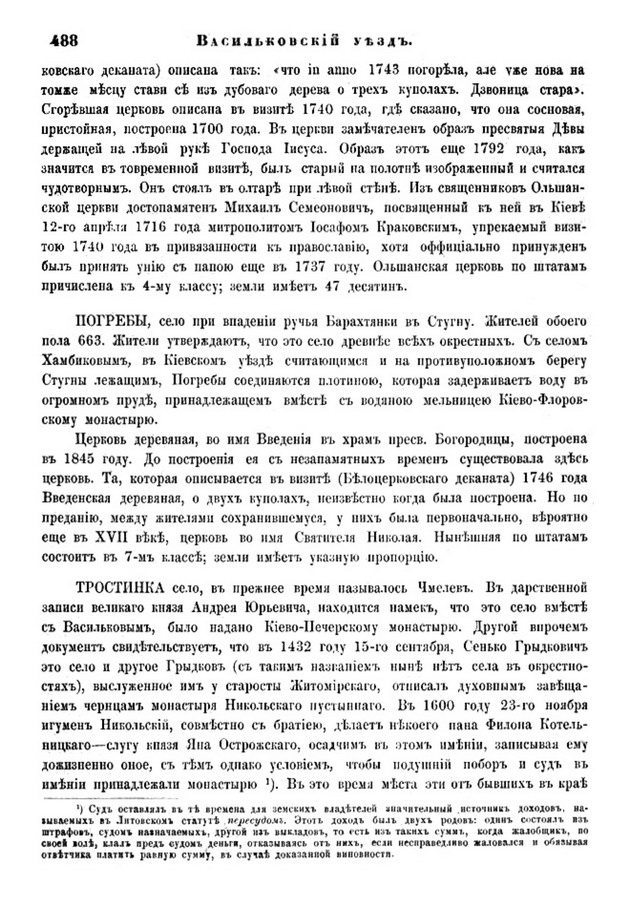 Друкована сторінка 488: повний скан НБУВ