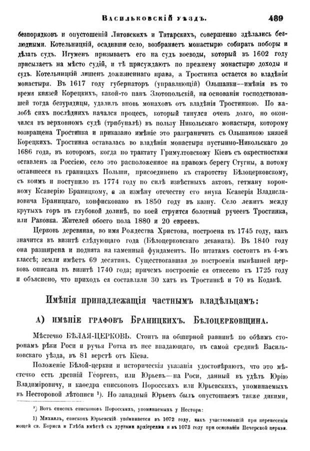 Друкована сторінка 489: повний скан НБУВ