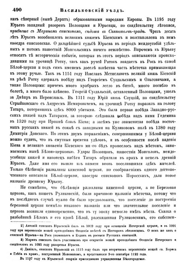 Друкована сторінка 490: повний скан НБУВ