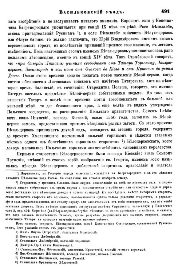 Друкована сторінка 491: повний скан НБУВ