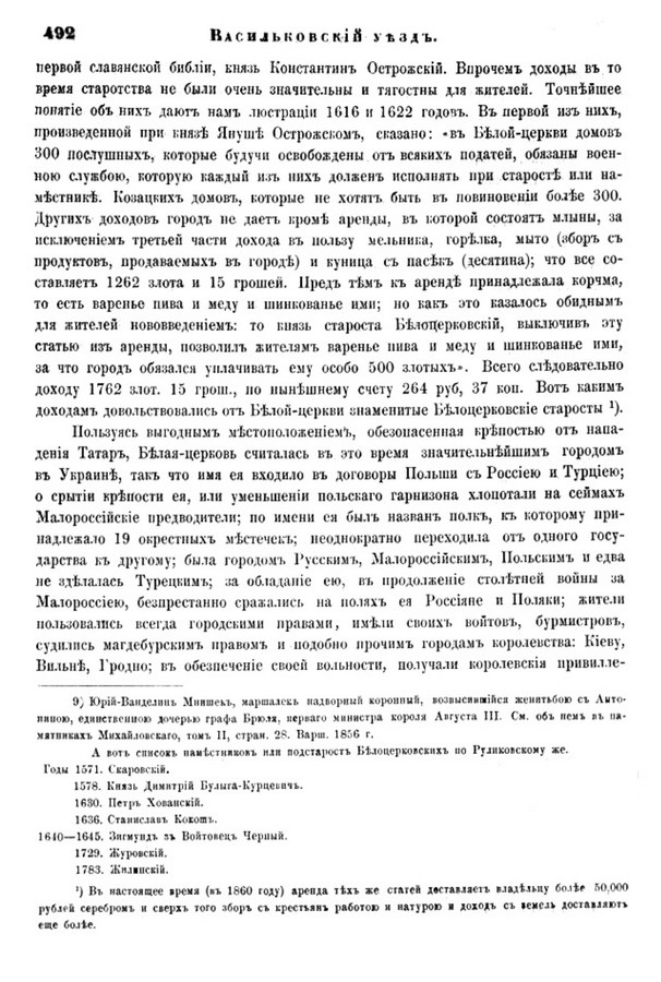 Друкована сторінка 492: повний скан НБУВ
