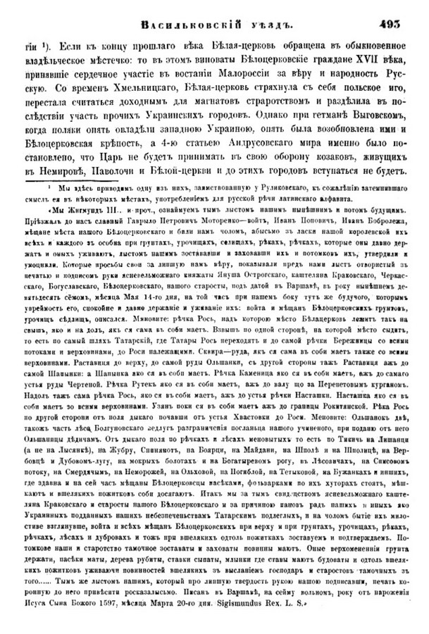 Друкована сторінка 493: повний скан НБУВ