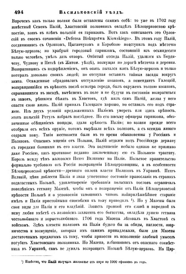 Друкована сторінка 494: повний скан НБУВ