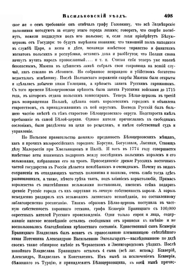 Друкована сторінка 495: повний скан НБУВ