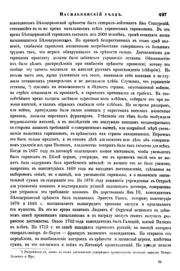 Друкована сторінка 497: повний скан НБУВ