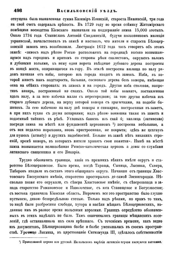 Друкована сторінка 498: повний скан НБУВ