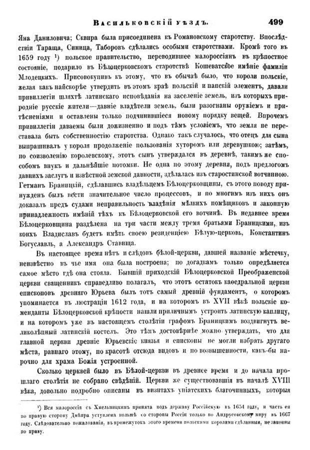 Друкована сторінка 499: повний скан НБУВ