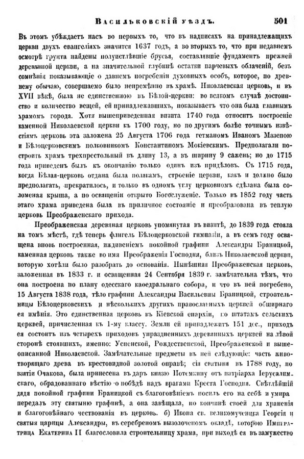 Друкована сторінка 501: повний скан НБУВ