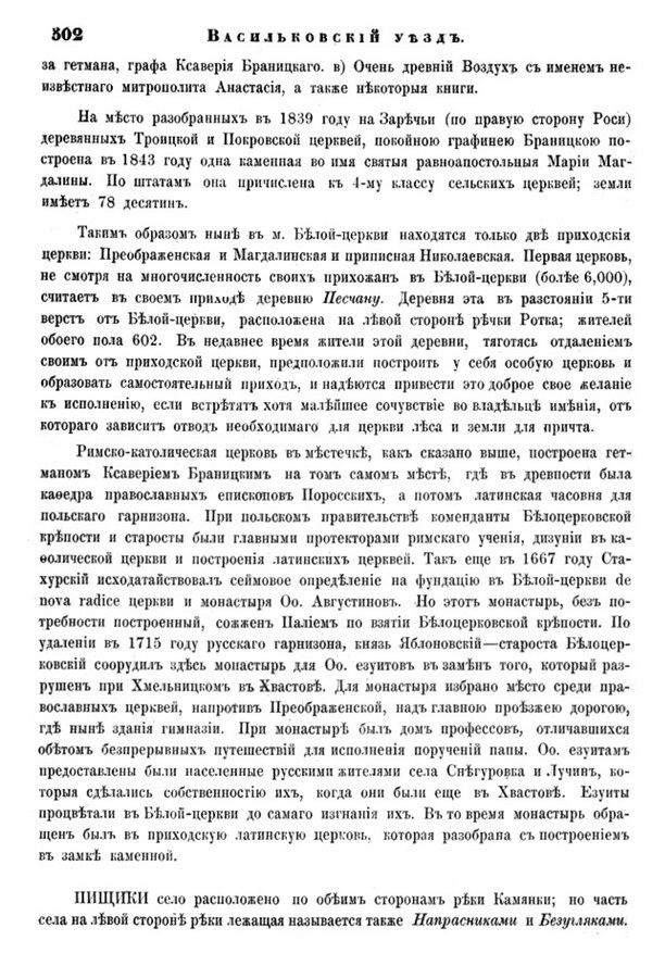 Друкована сторінка 502: повний скан НБУВ