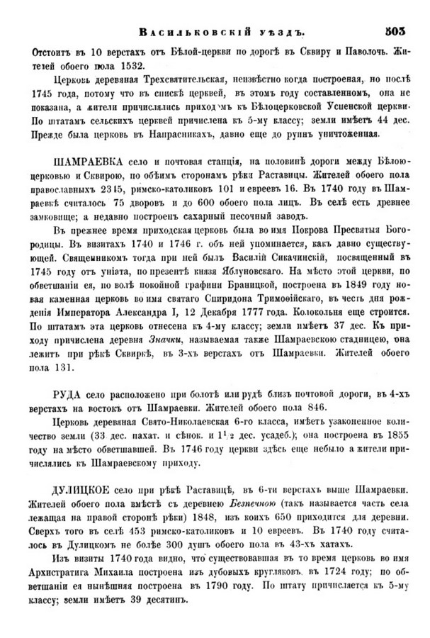 Друкована сторінка 503: повний скан НБУВ
