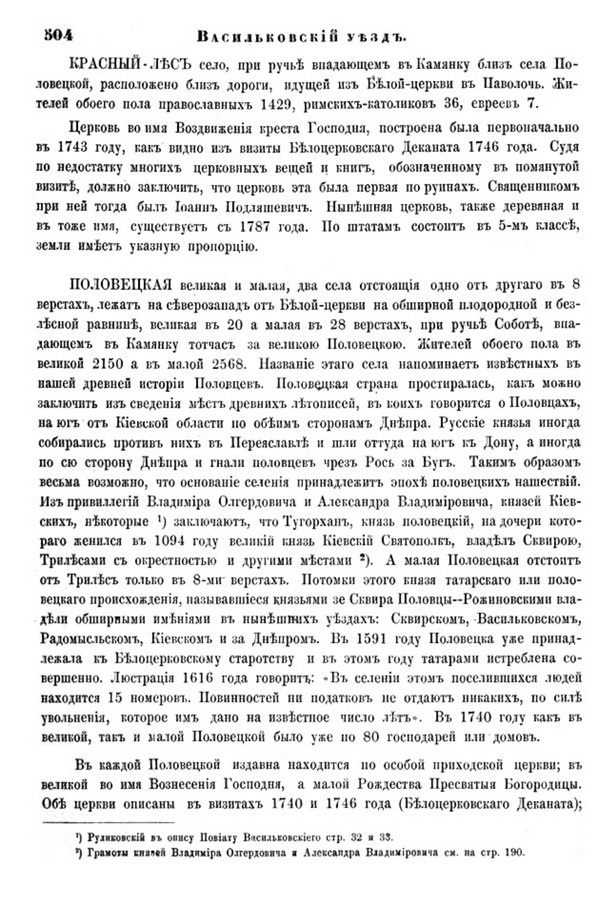 Друкована сторінка 504: повний скан НБУВ