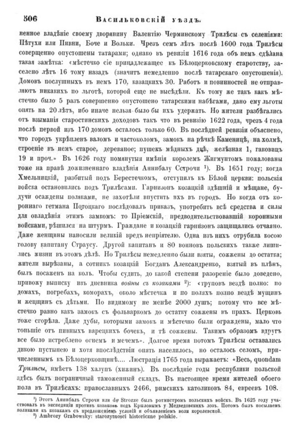Друкована сторінка 506: повний скан НБУВ