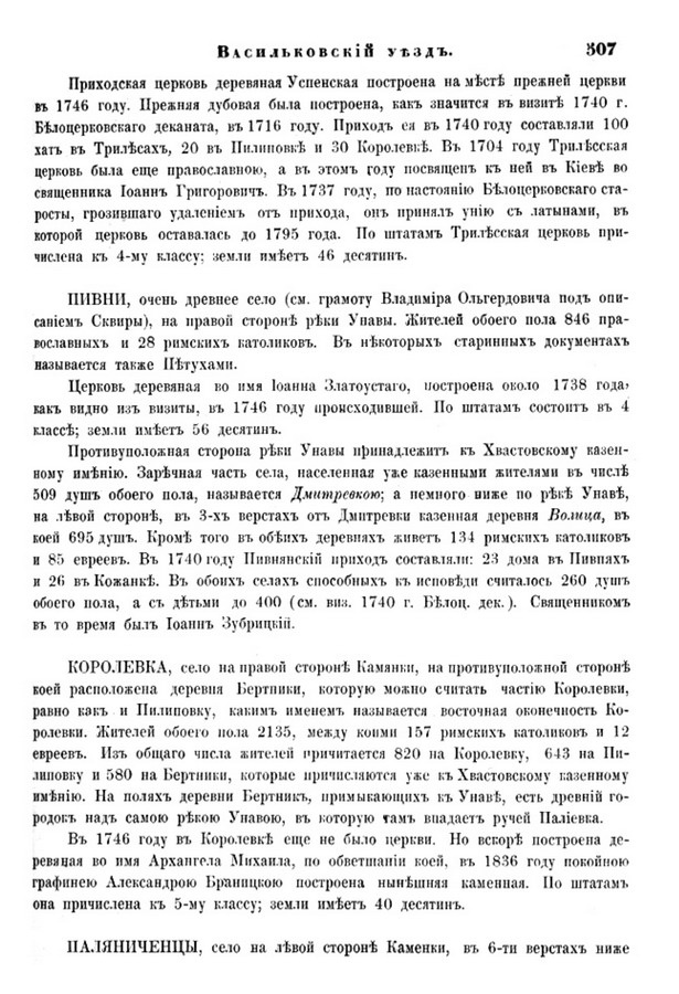 Друкована сторінка 507: повний скан НБУВ