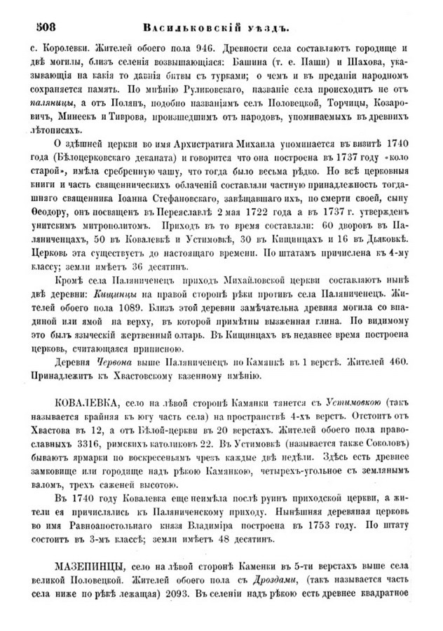 Друкована сторінка 508: повний скан НБУВ
