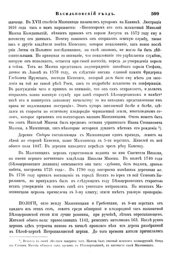 Друкована сторінка 509: повний скан НБУВ