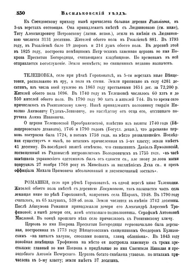 Друкована сторінка 530: повний скан НБУВ