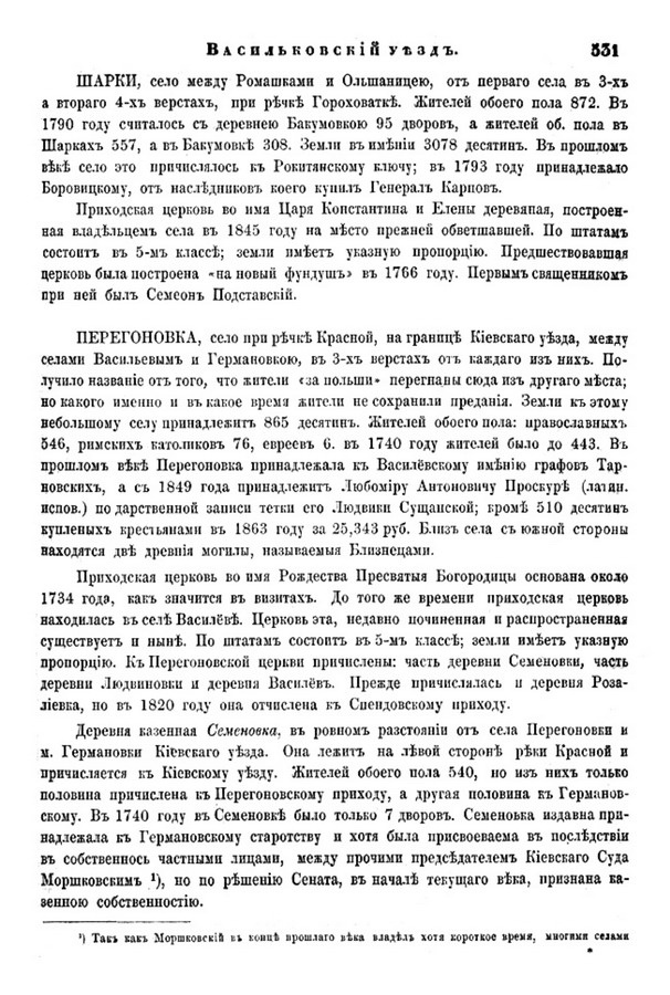 Друкована сторінка 531: повний скан НБУВ