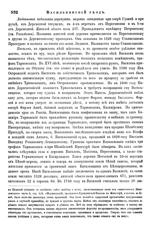 Друкована сторінка 532: повний скан НБУВ
