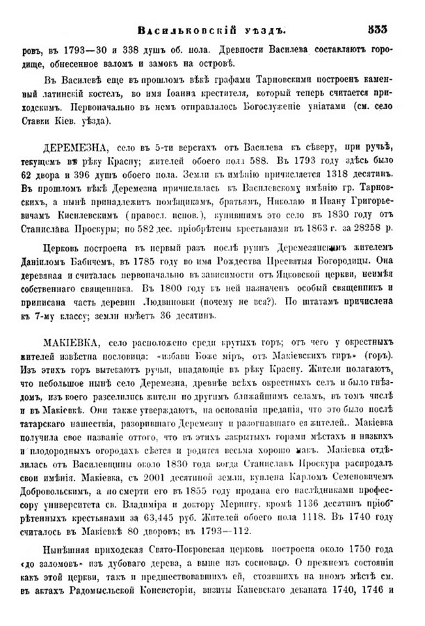 Друкована сторінка 533: повний скан НБУВ