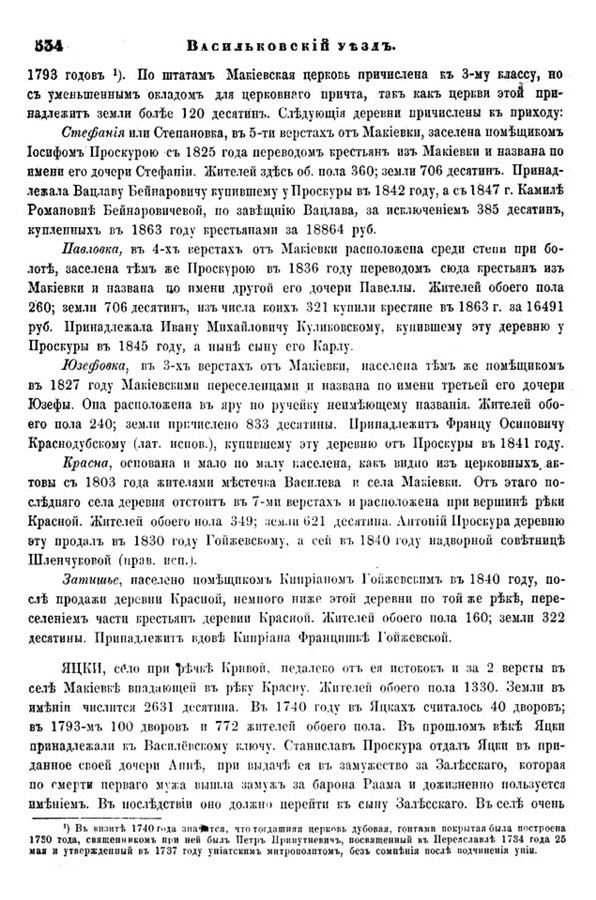 Друкована сторінка 534: повний скан НБУВ