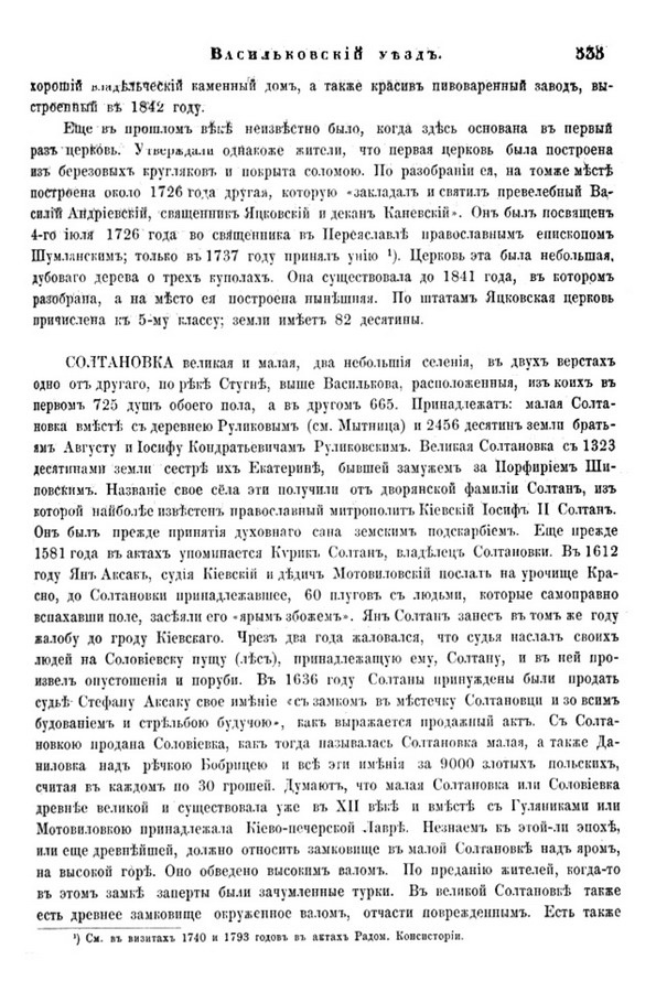 Друкована сторінка 535: повний скан НБУВ
