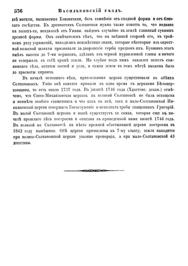 Друкована сторінка 536: повний скан НБУВ