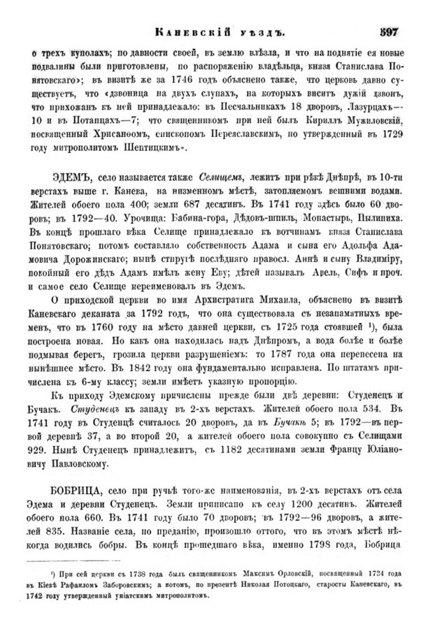 Друкована сторінка 597: повний скан НБУВ