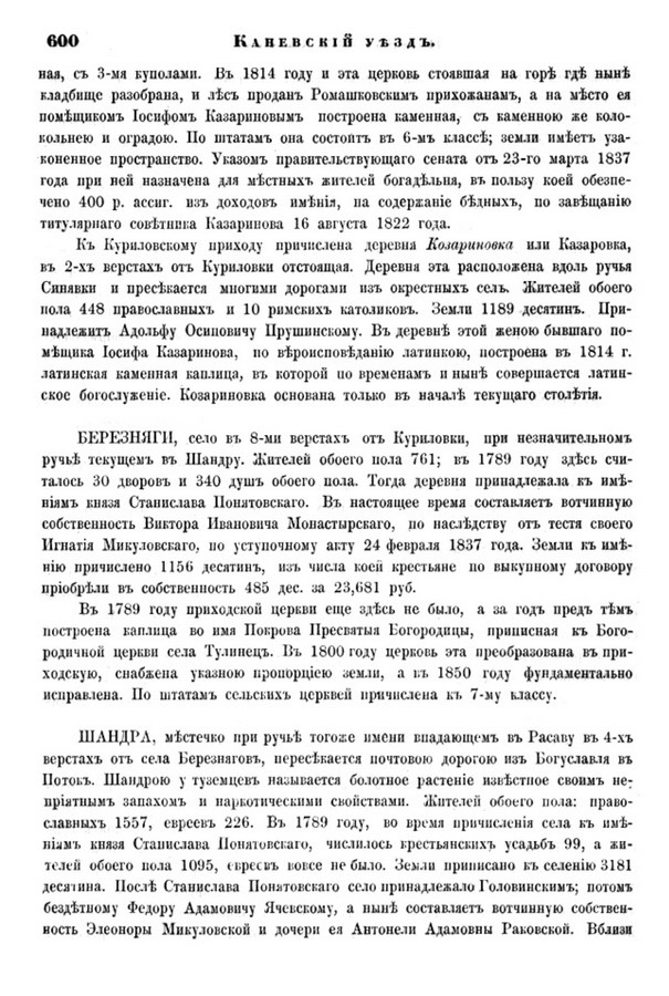 Друкована сторінка 600: повний скан НБУВ