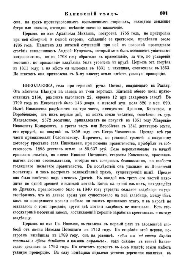 Друкована сторінка 601: повний скан НБУВ