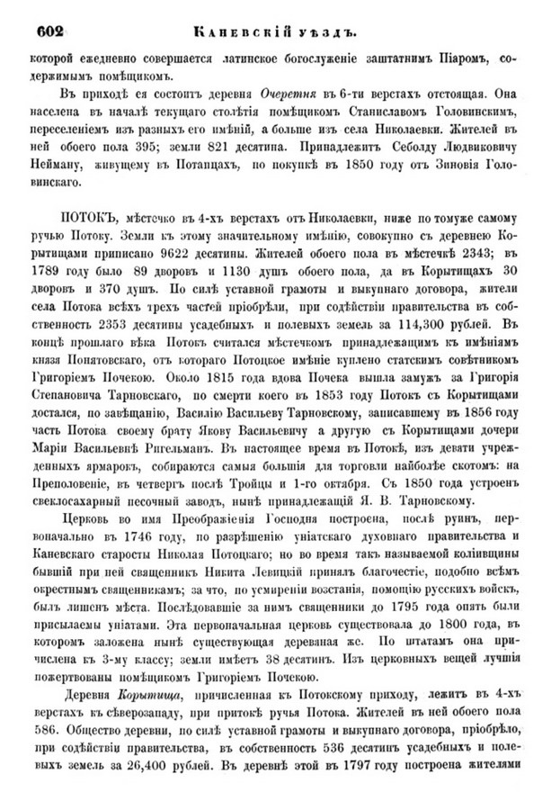 Друкована сторінка 602: повний скан НБУВ