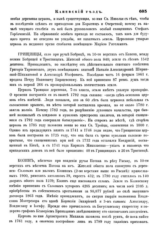 Друкована сторінка 603: повний скан НБУВ