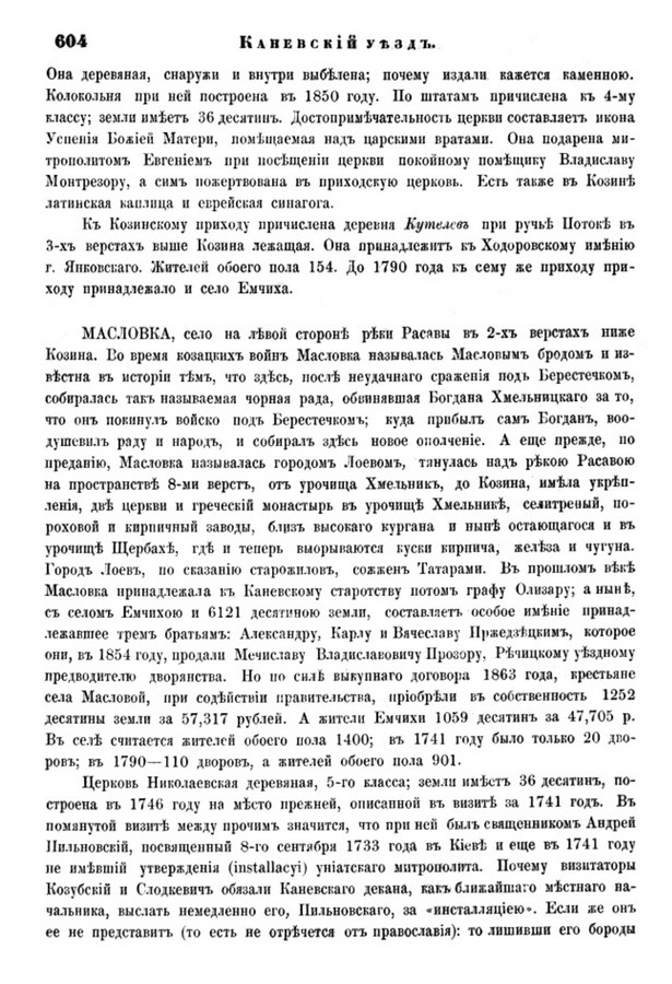 Друкована сторінка 604: повний скан НБУВ