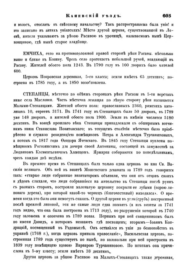 Друкована сторінка 605: повний скан НБУВ