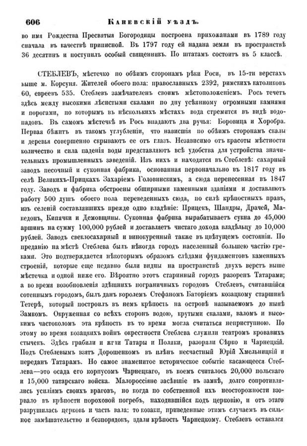 Друкована сторінка 606: повний скан НБУВ